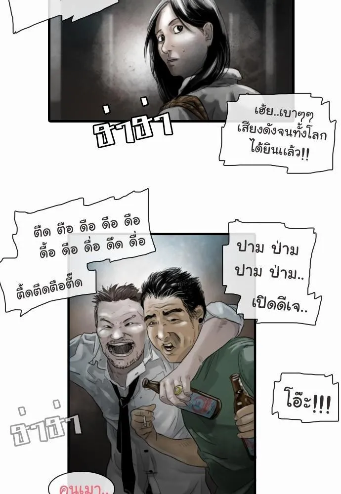 Bad Time Stories - หน้า 21