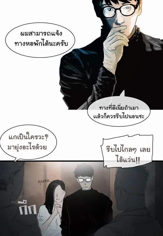 Bad Time Stories - หน้า 24