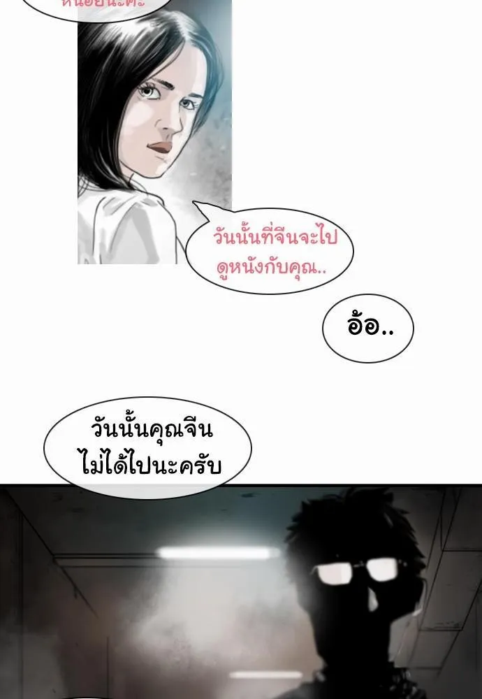 Bad Time Stories - หน้า 31