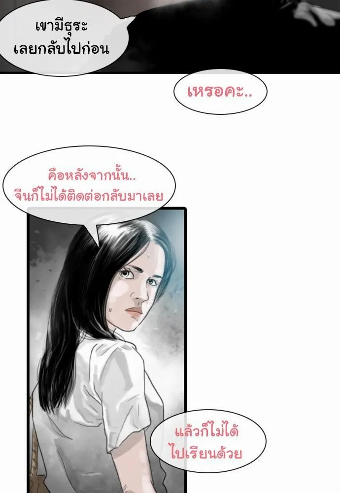 Bad Time Stories - หน้า 32