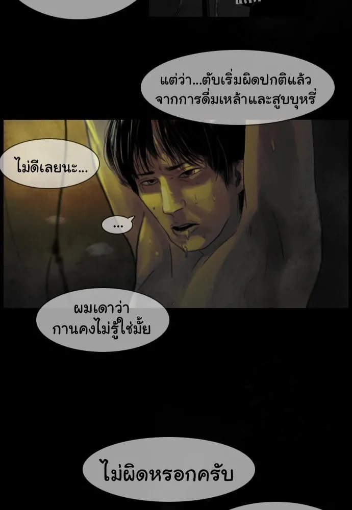 Bad Time Stories - หน้า 54