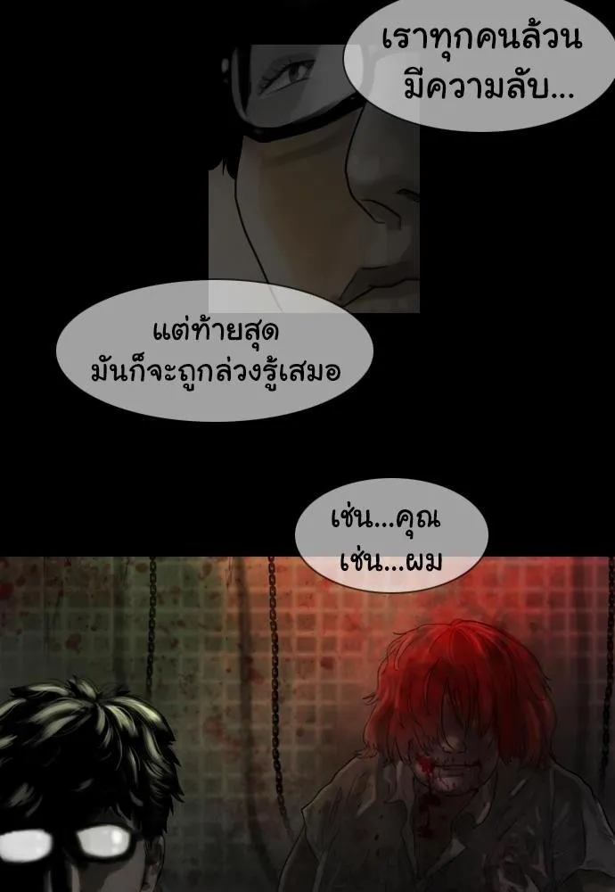 Bad Time Stories - หน้า 55