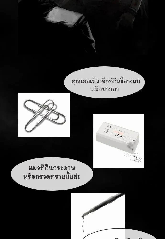 Bad Time Stories - หน้า 1