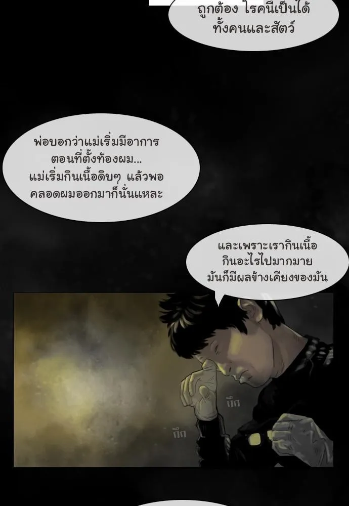 Bad Time Stories - หน้า 2