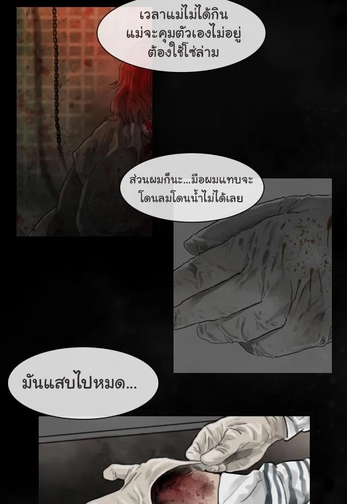 Bad Time Stories - หน้า 3