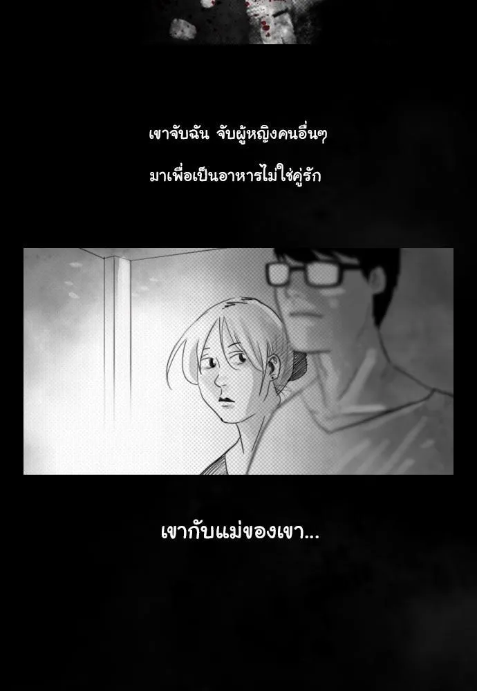 Bad Time Stories - หน้า 32