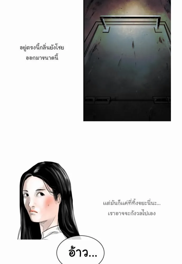 Bad Time Stories - หน้า 42