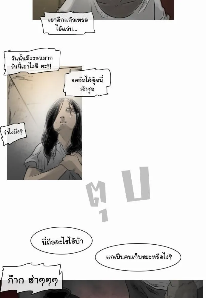 Bad Time Stories - หน้า 12