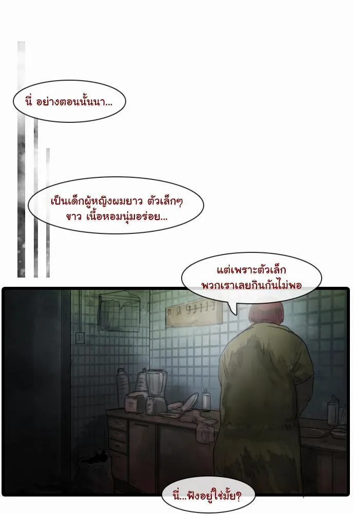 Bad Time Stories - หน้า 20