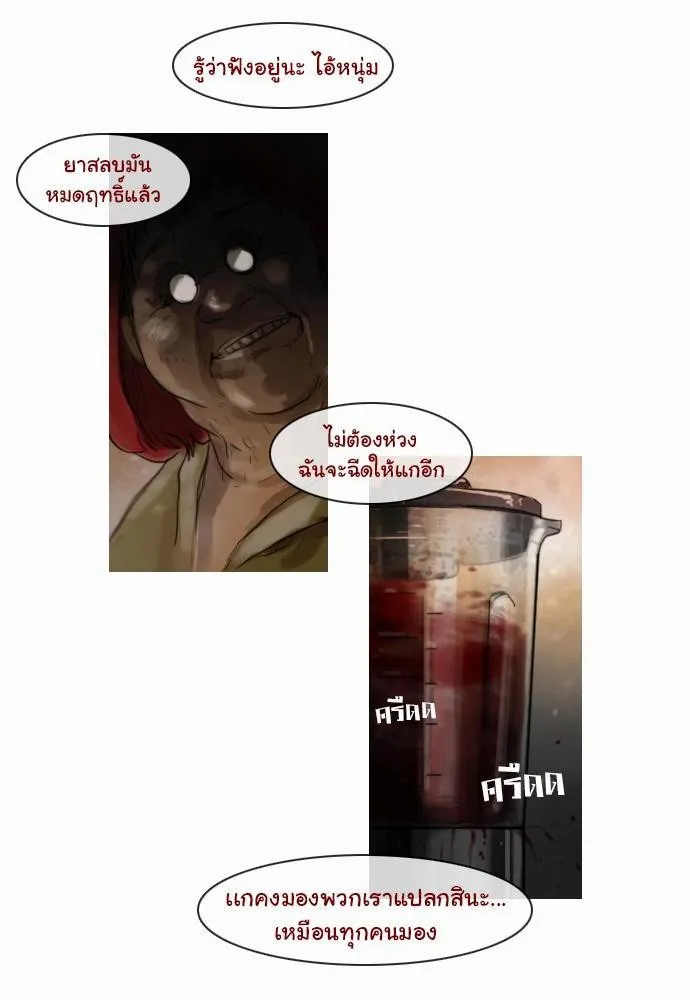 Bad Time Stories - หน้า 21