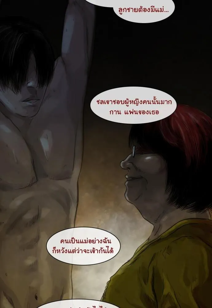 Bad Time Stories - หน้า 23