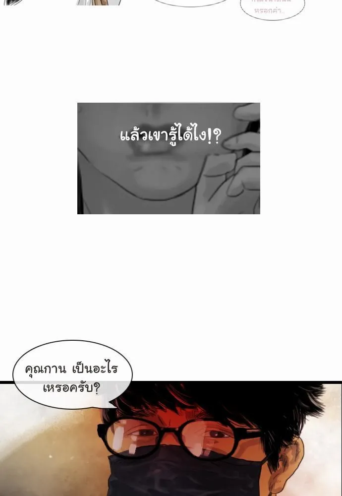 Bad Time Stories - หน้า 4