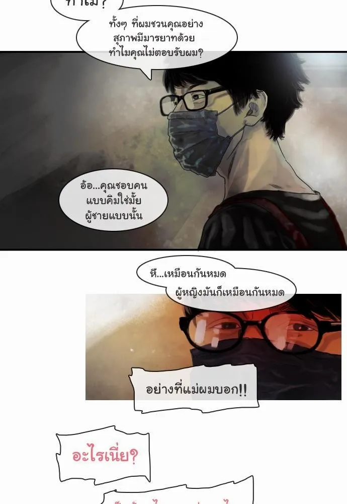 Bad Time Stories - หน้า 9