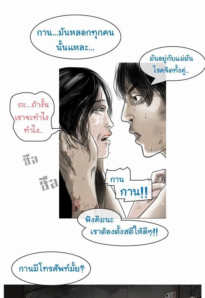 Bad Time Stories - หน้า 20