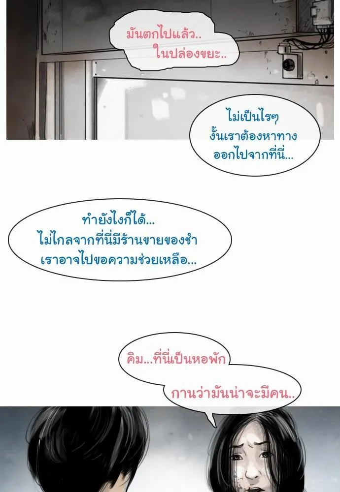 Bad Time Stories - หน้า 21