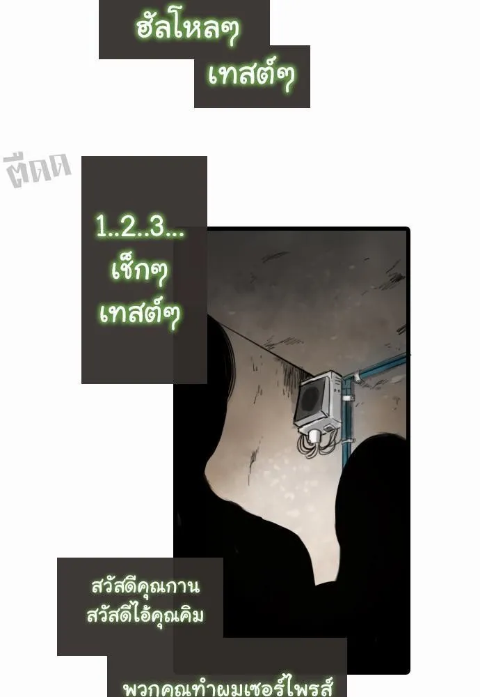 Bad Time Stories - หน้า 26