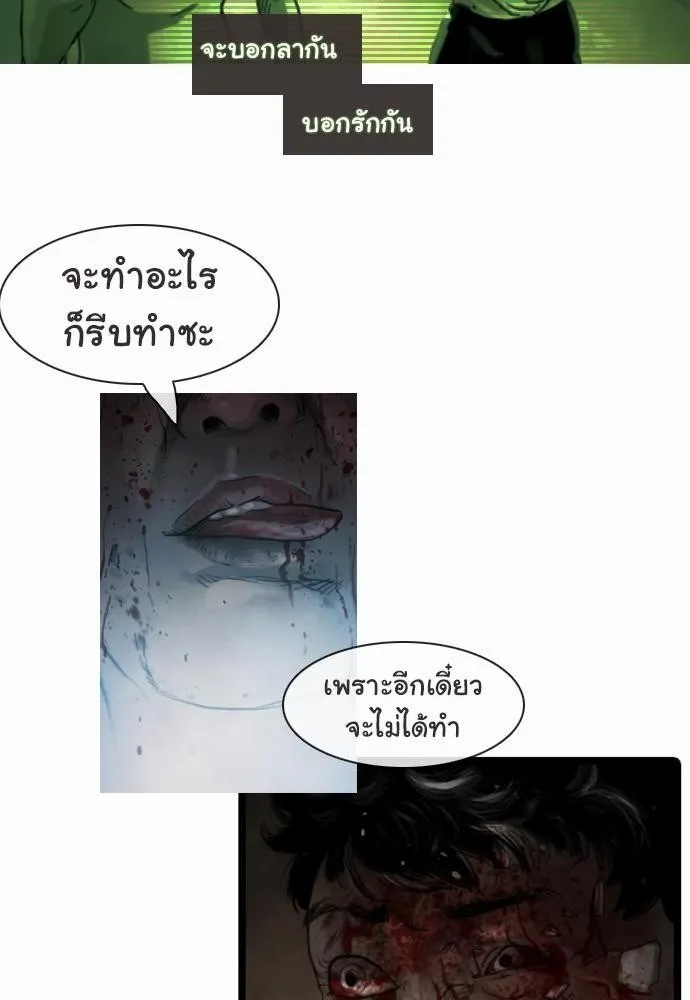 Bad Time Stories - หน้า 33