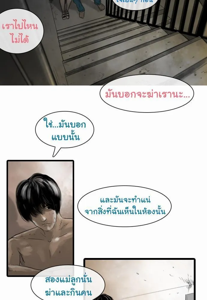 Bad Time Stories - หน้า 36