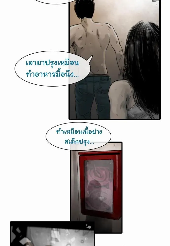 Bad Time Stories - หน้า 37