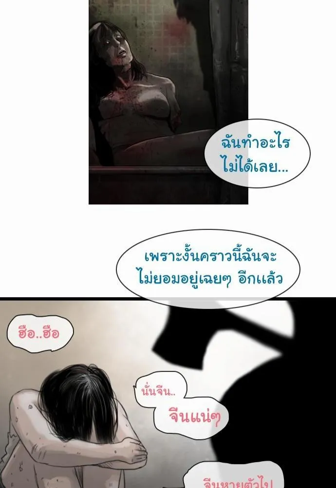 Bad Time Stories - หน้า 41