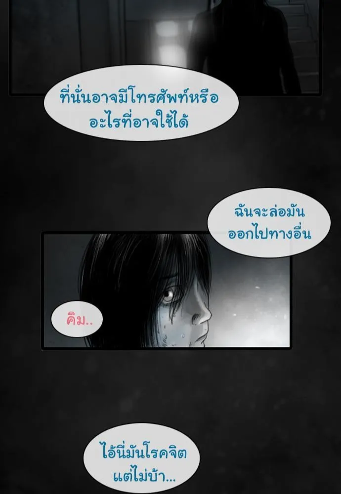 Bad Time Stories - หน้า 46