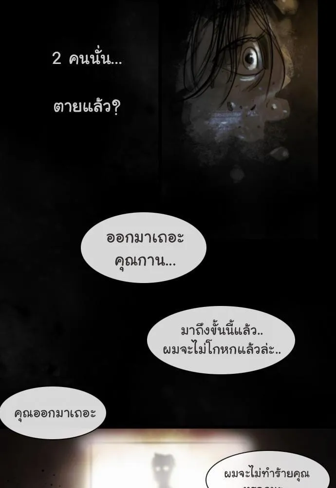 Bad Time Stories - หน้า 5