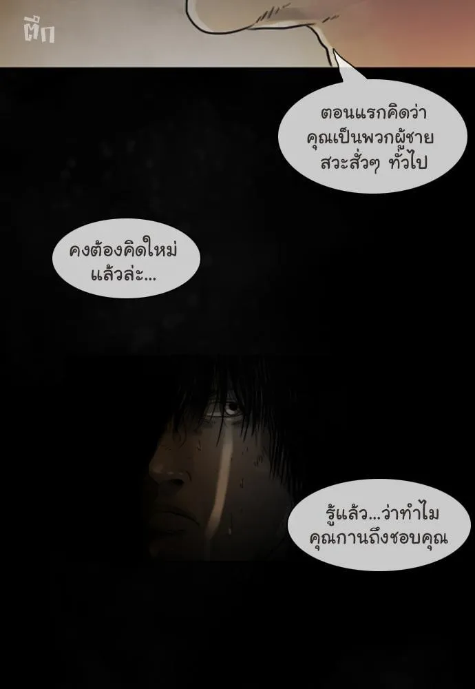 Bad Time Stories - หน้า 2