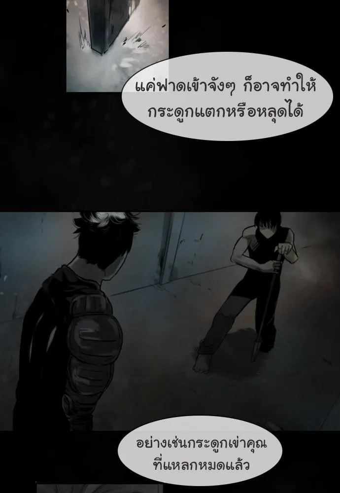 Bad Time Stories - หน้า 22