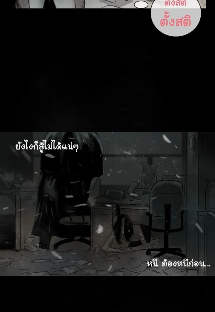 Bad Time Stories - หน้า 34