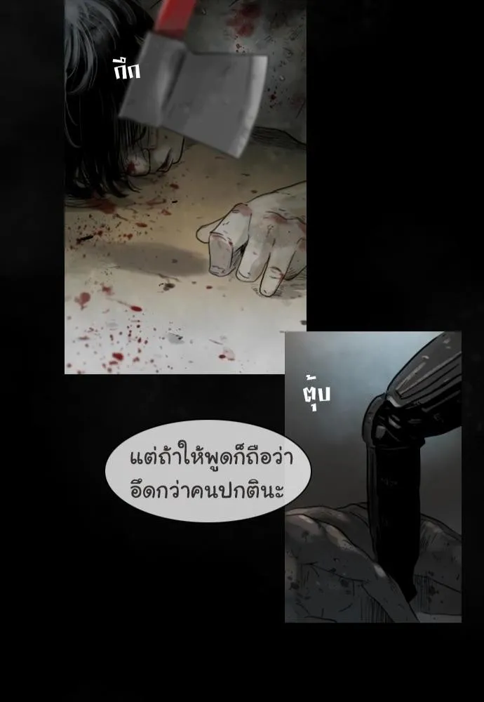 Bad Time Stories - หน้า 41