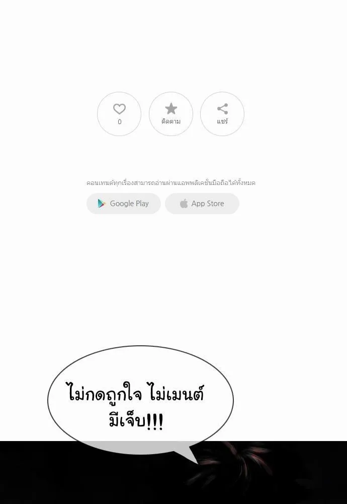 Bad Time Stories - หน้า 51