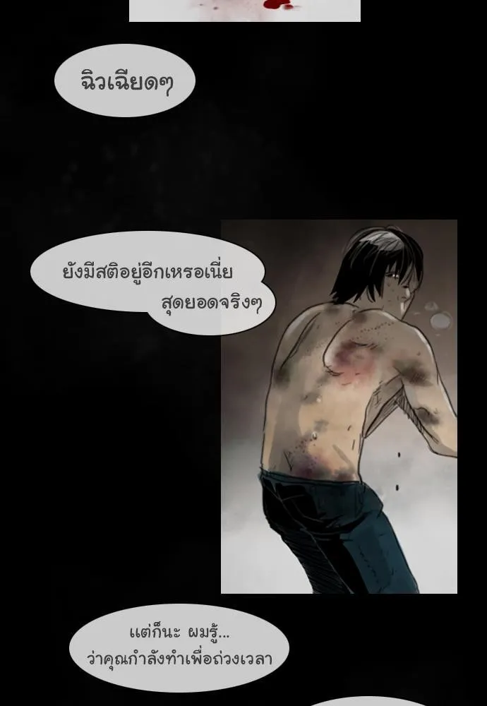 Bad Time Stories - หน้า 2