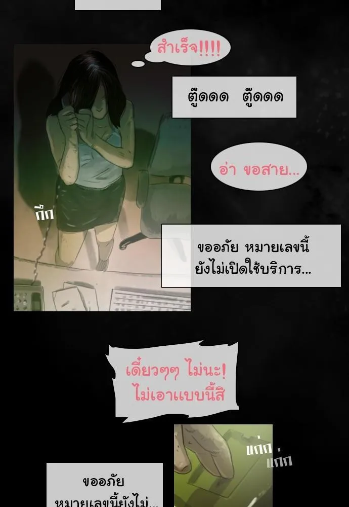 Bad Time Stories - หน้า 21