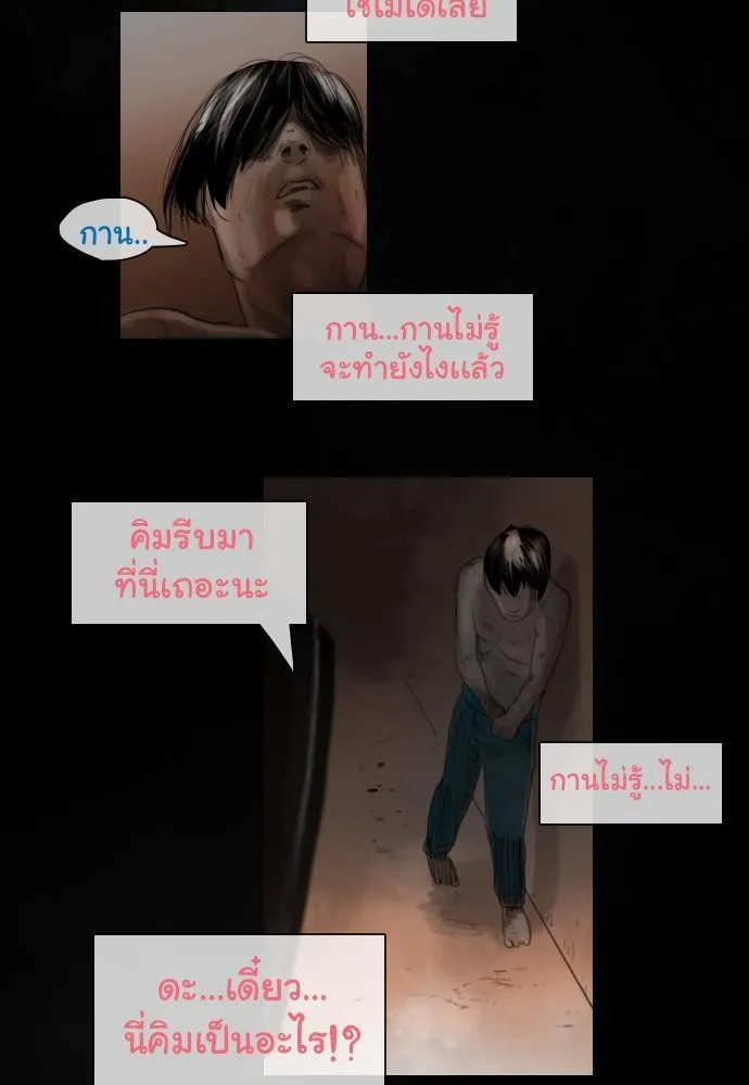 Bad Time Stories - หน้า 26