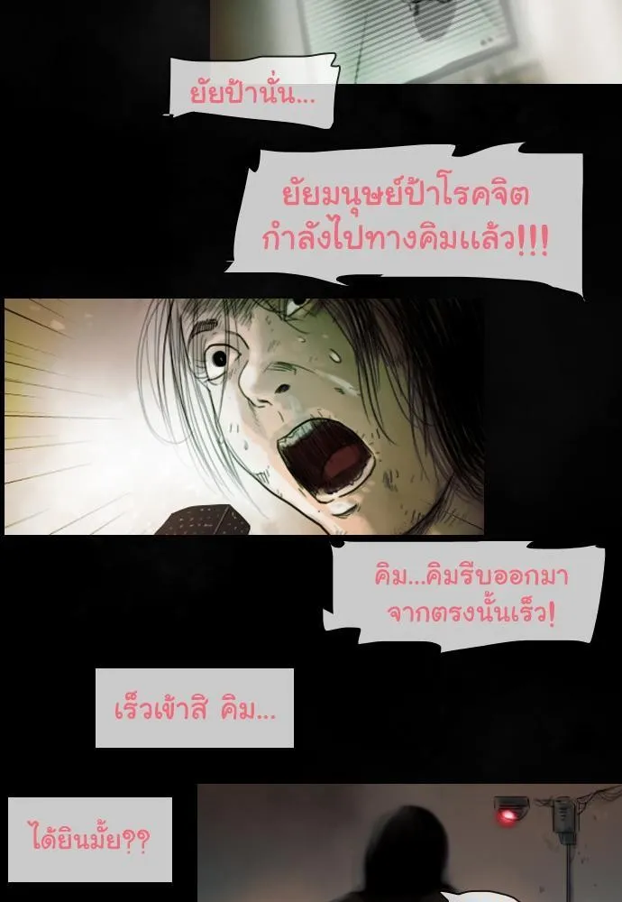 Bad Time Stories - หน้า 28