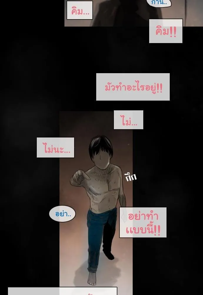 Bad Time Stories - หน้า 29