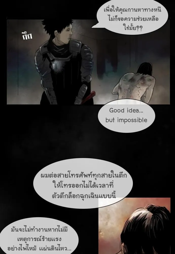 Bad Time Stories - หน้า 3