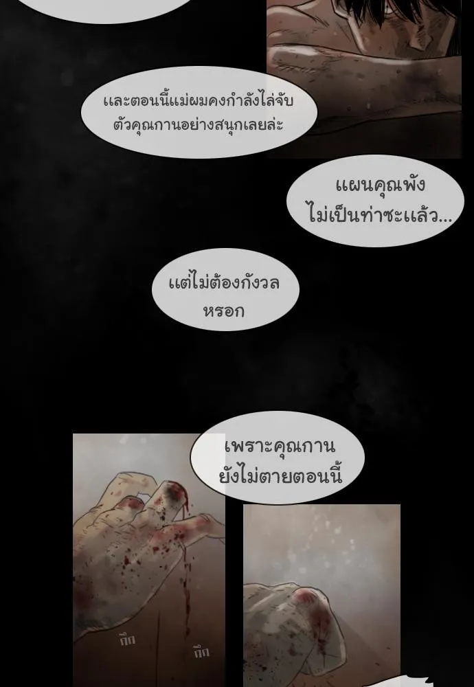 Bad Time Stories - หน้า 4