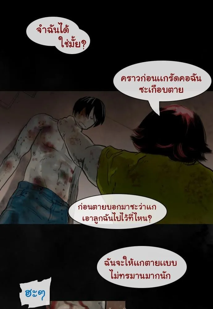 Bad Time Stories - หน้า 40