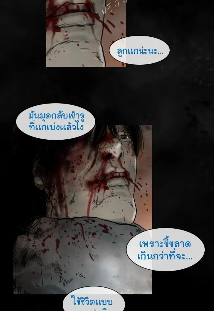 Bad Time Stories - หน้า 41