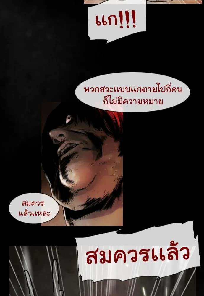 Bad Time Stories - หน้า 44