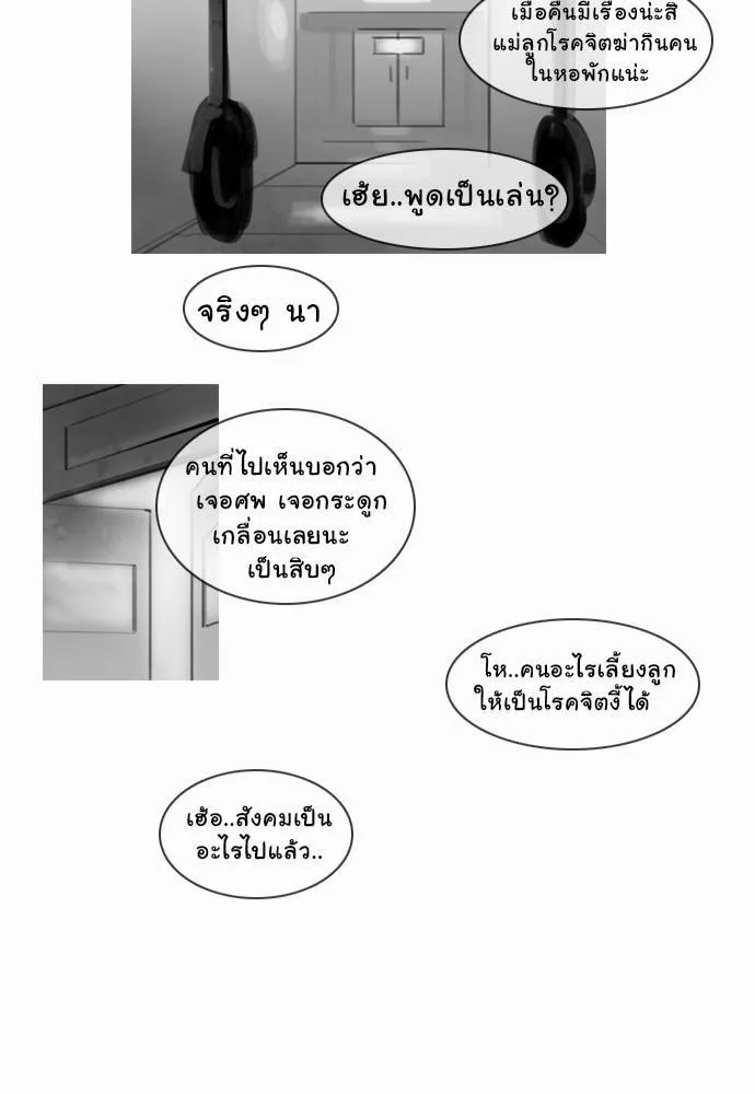 Bad Time Stories - หน้า 57