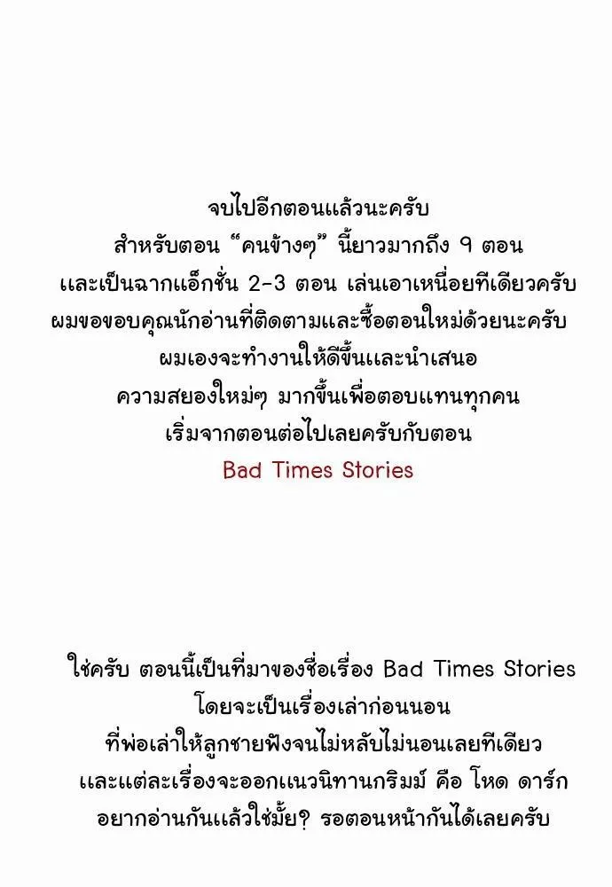 Bad Time Stories - หน้า 65