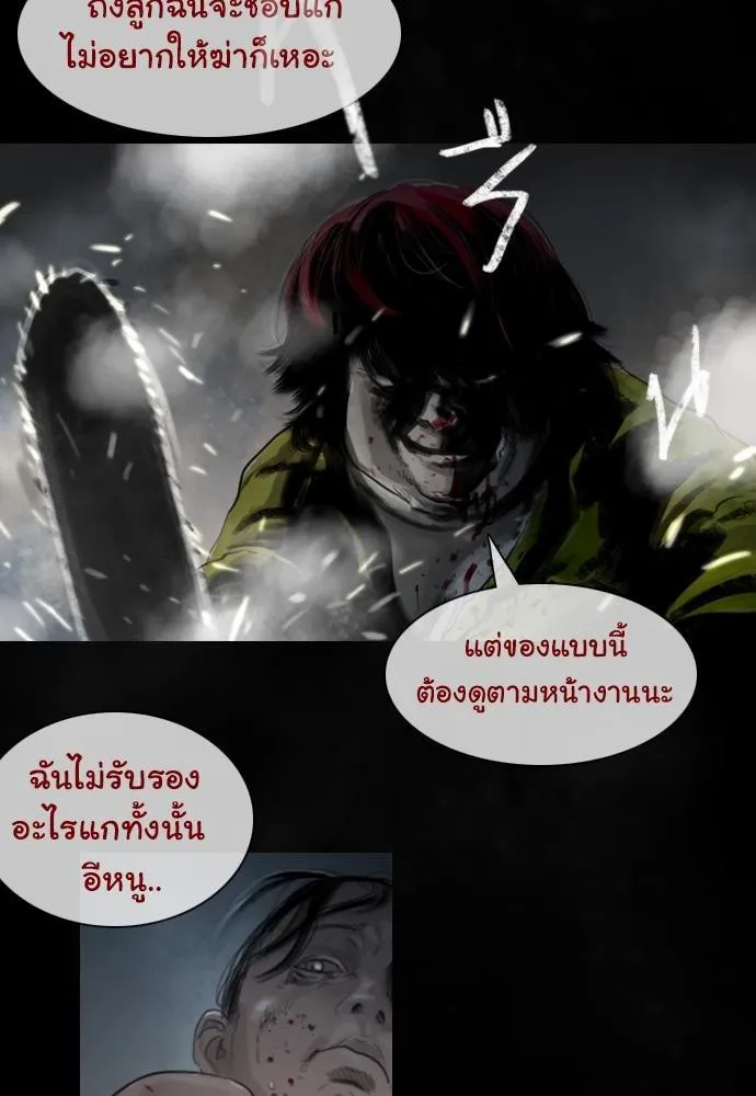 Bad Time Stories - หน้า 9