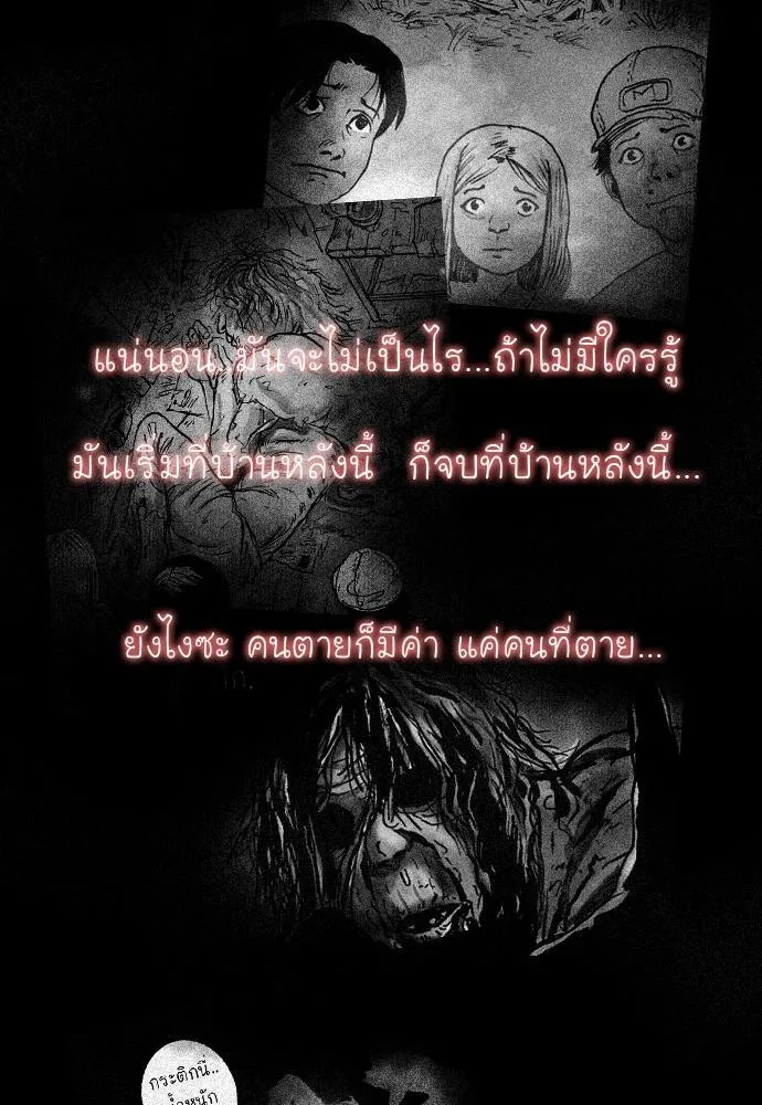 Bad Time Stories - หน้า 18