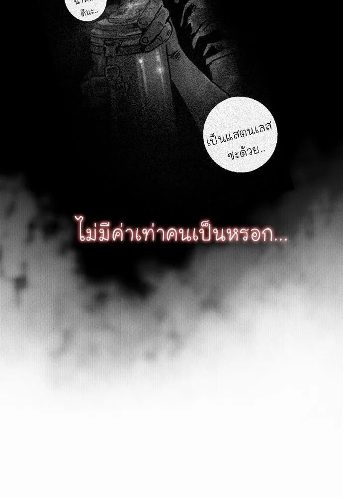 Bad Time Stories - หน้า 19