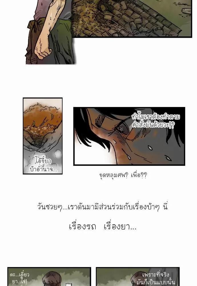 Bad Time Stories - หน้า 35