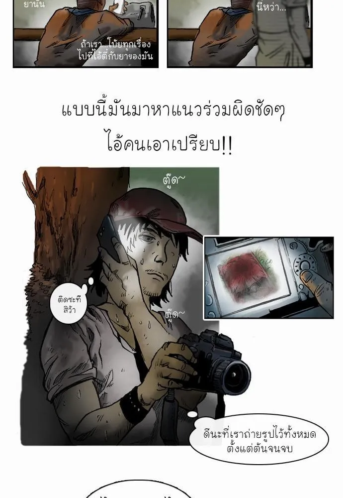 Bad Time Stories - หน้า 36