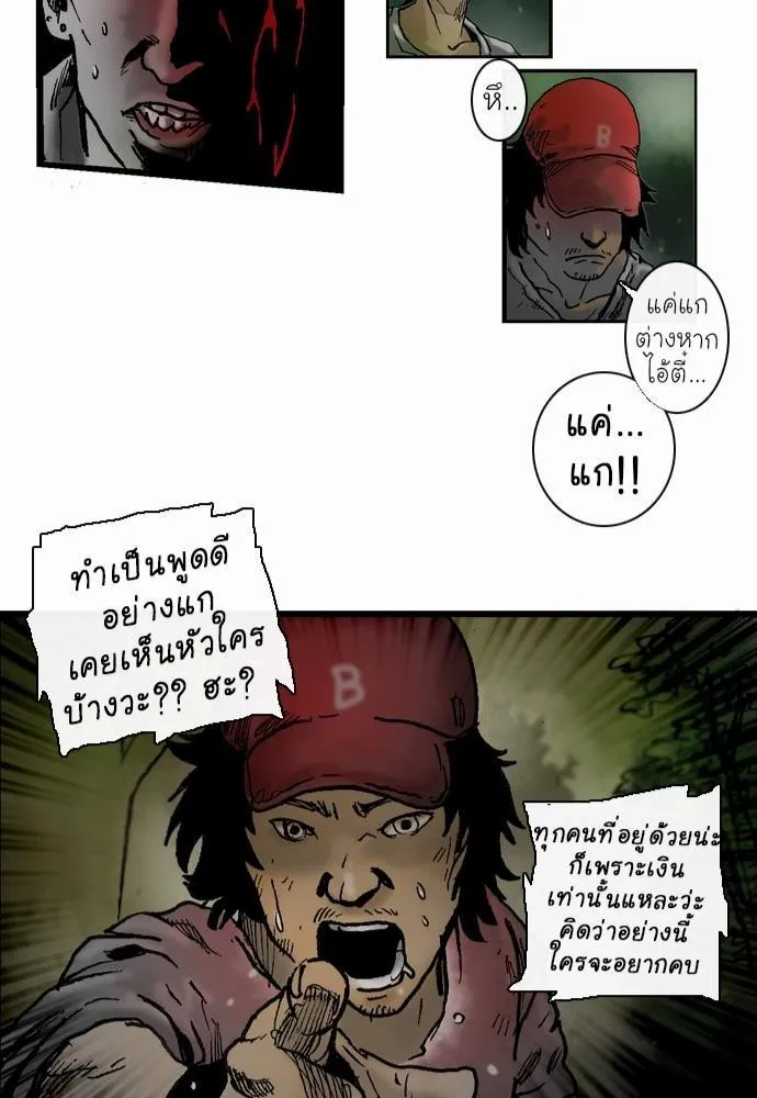 Bad Time Stories - หน้า 41