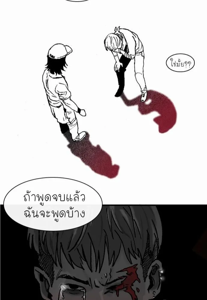 Bad Time Stories - หน้า 43